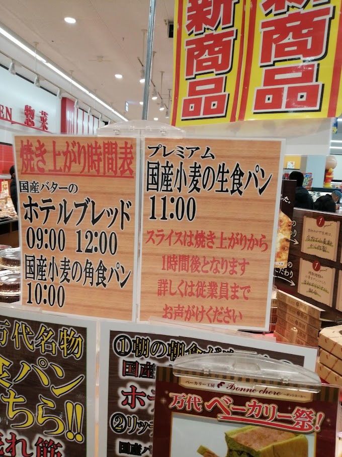 万代で売ってる高級食パン「国産小麦のプレミアム生食パン」。普通の食パンとどう違うのか？実際に食べてみた