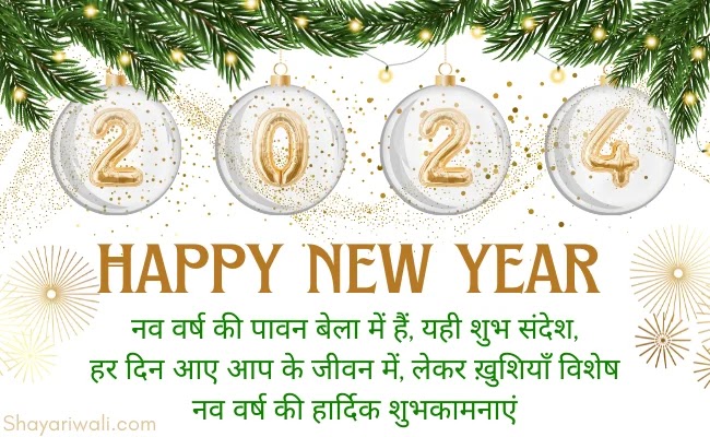 Happy New Year 2024 Shayari Status