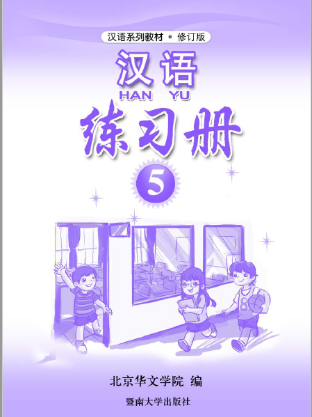 Free Download Buku Hanyu 5 Workbook (汉语练习册免费下载)