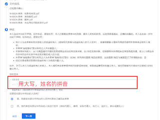 Google Adsense提交税务信息，中国大陆地区0税收填写