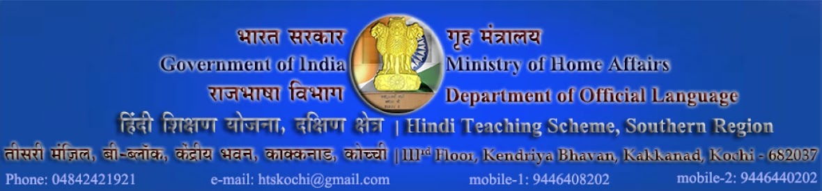 परीक्षा परिणाम - हिंदी शिक्षण योजना कोच्ची | Hindi Teaching Scheme Kochi Examinations Results