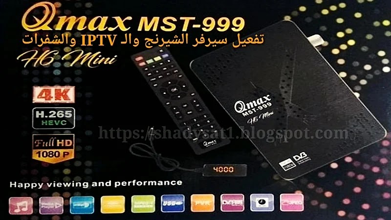 تفعيل سيرفر Qmax H6 mini