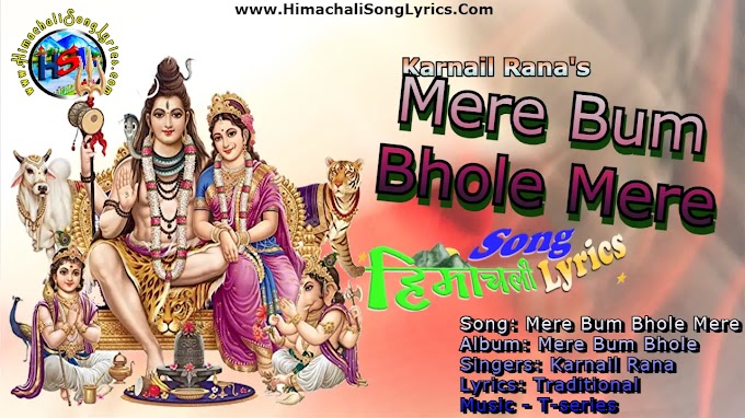 Mere Bum Bhole Mere Shiv - Karnail Rana | Himachali Bhajan Lyrics