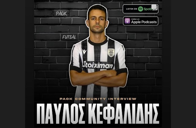 Κεφαλίδης στο PAOK COMMUNITY: «Αυτό που συμβαίνει στην ομάδα είναι φανταστικό!»