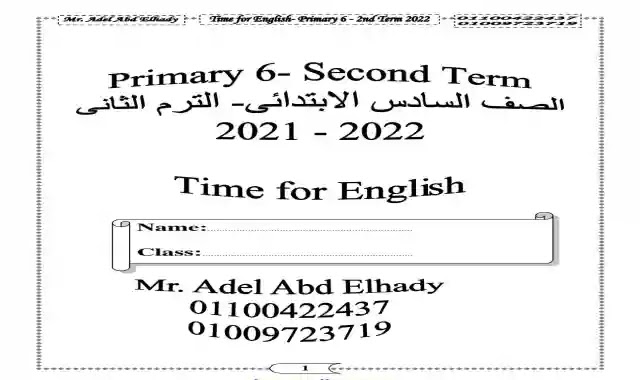 اقوى مذكرة لغة انجليزية للصف السادس الابتدائى الترم الثانى 2022 مستر عادل عبدالهادي