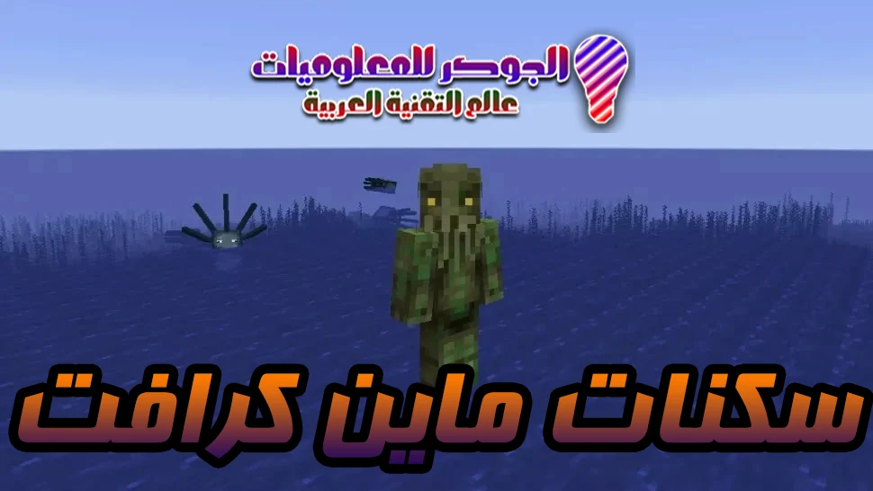 تحميل سكنات ماين كرافت