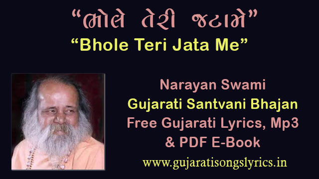 Bhole Teri Jata Me Bhajan Lyrics