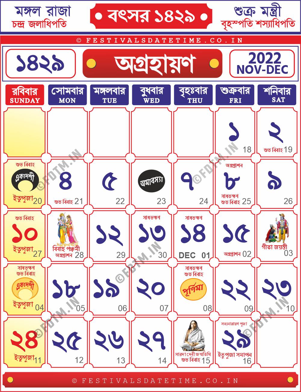 Agrahan 1429 - Bengali Calendar 1429: অগ্রহায়ণ ১৪২৯ - বাংলা ক্যালেন্ডার ১৪২৯