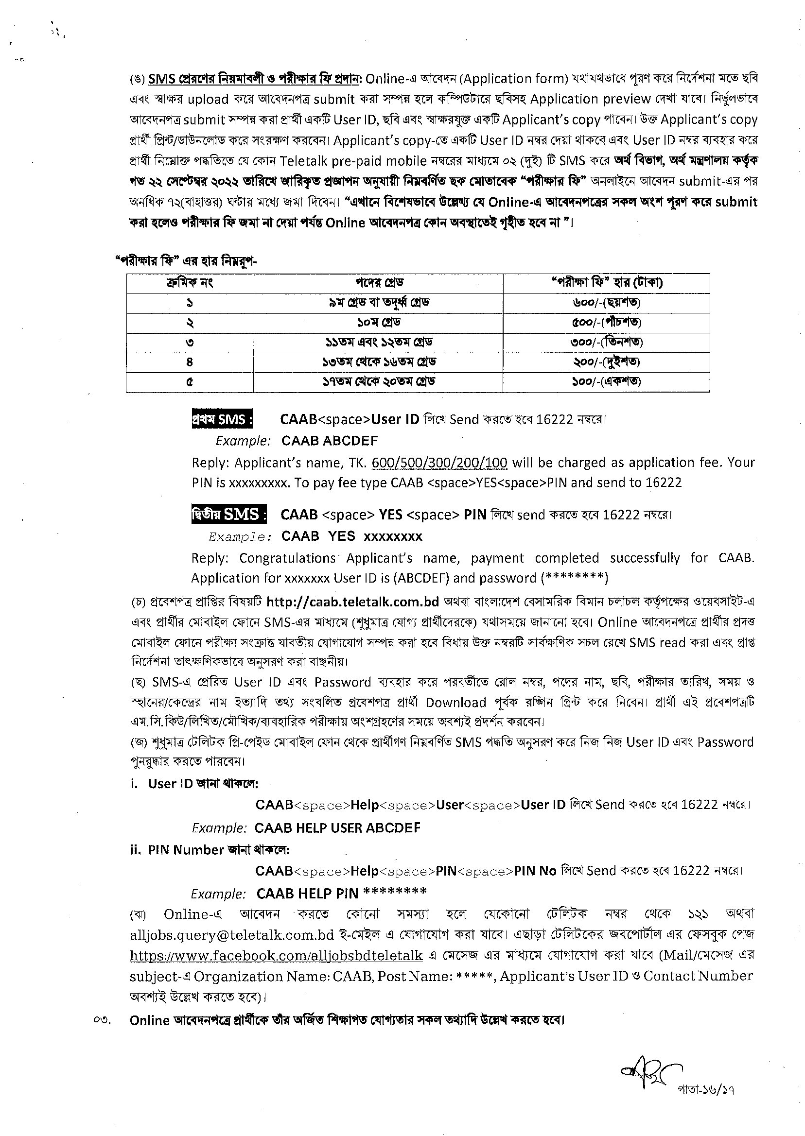 চলমান সকল সরকারি চাকরির নিয়োগ তালিকা ২০২৩ - Ongoing all Government Job Circular 2023 - সরকারি চাকরির বিজ্ঞপ্তি 2023 - bd govt job circular 2023