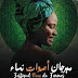 انطلاق فعاليات الدورة الثالثة من مهرجان “أصوات النساء” في مدينة سوسة التونسية