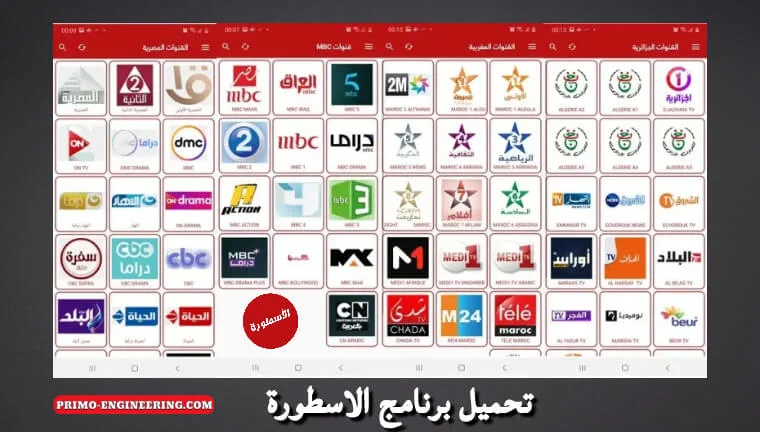 تحميل برنامج الاسطورة اخر اصدار Ostora tv 4.8