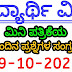 19-10-2021 Today Vijayavani Mini Paper quiz In Kannada