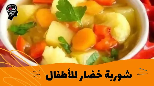 شوربة خضار