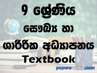 Grade 9 Health and Physical Education Textbook Sinhala Medium New Syllabus PDF Free Download