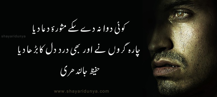 Top 15 Best Dard Poetry in Urdu | Dard Shayari 2 line  | Pain Shayari