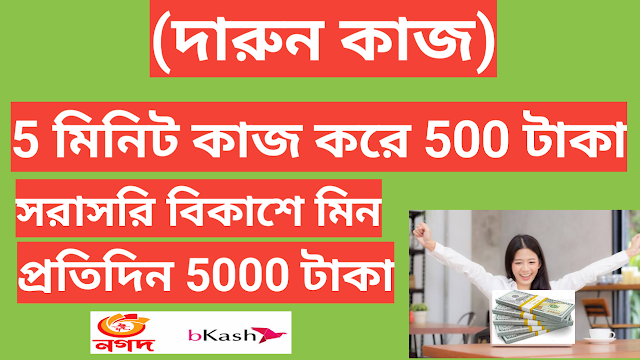 Bangladeshi app per day 1000 taka income payment bkash