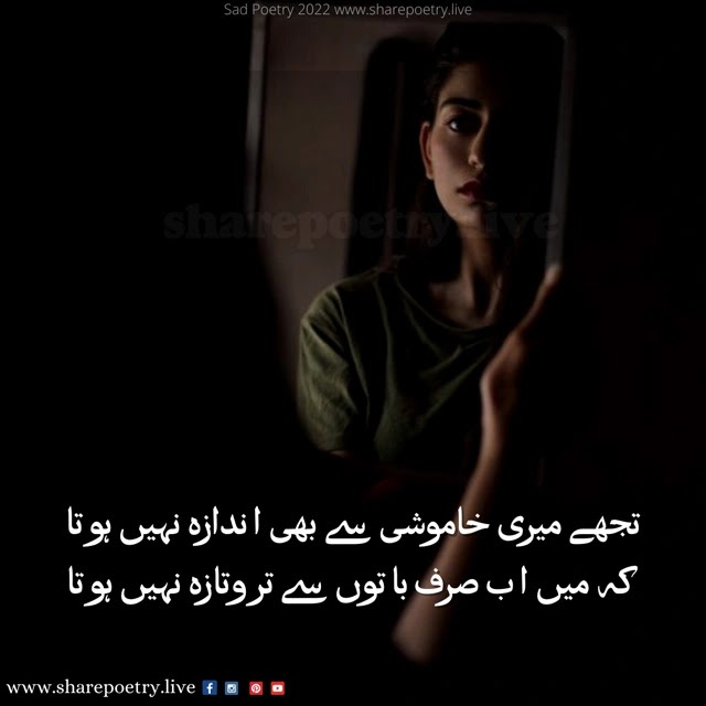 2 lines Sad Poetry In Urdu Images Collection