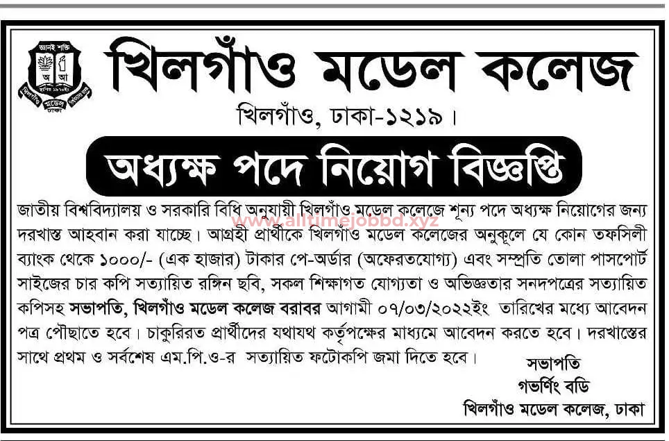 Khilgaon Model College Job Circular 2022