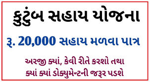 Kutumb Sahay Yojana Apply Form