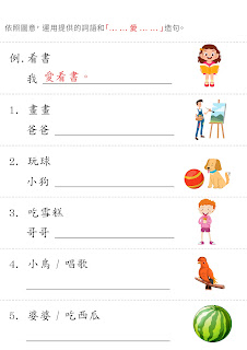 MamaLovePrint 中文工作紙 - 造句練習 升小一中文工作紙 基礎練習 Chinese Make A Sentence Exercises Kindergarten Worksheets Printable Freebies Activities Daily