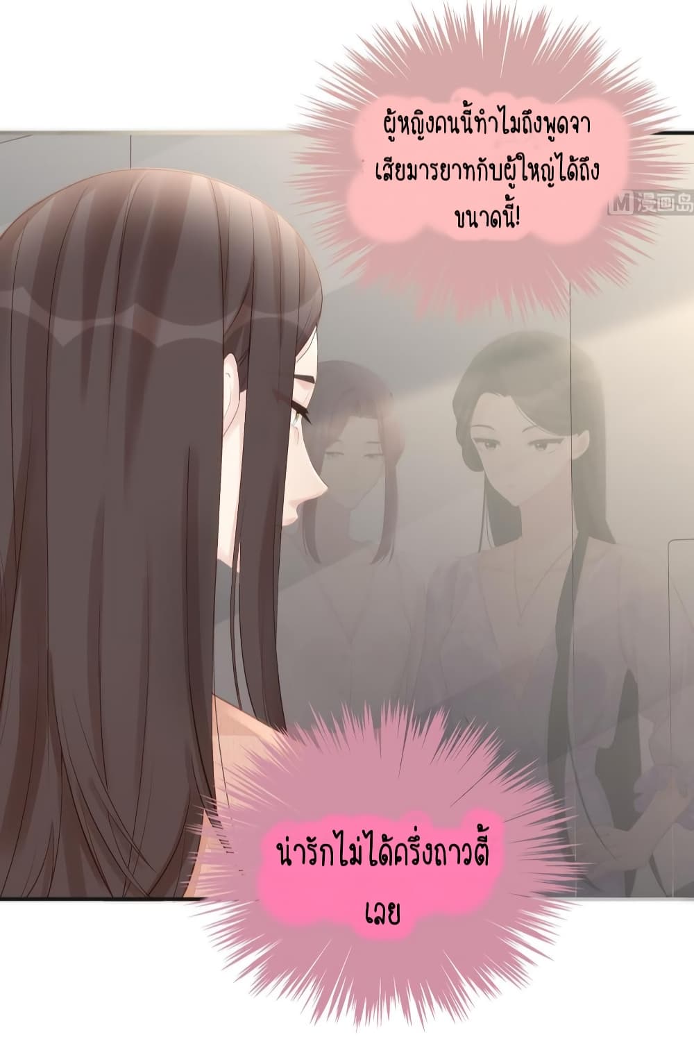 Gonna Spoil You - หน้า 25