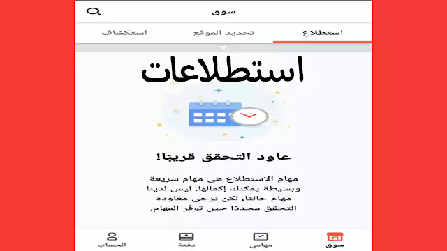 نموذج لمهام استطلاع في تطبيق premise بريموس