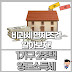 일시적 한시적 1가구 2주택 양도소득세 총 정리! Ft. 비과세 면제조건 세율