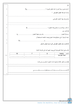 تحميل فرض تأليفي 2 علوم فيزيائية سنة سابعة أساسي مع الاصلاح pdf, فرض تأليفي 2  فيزياء سنة 7, تمارين علوم فيزيائية سنة 7 مع الإصلاح physique 7 ème