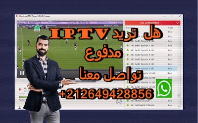 اشتراك iptv مدفوع