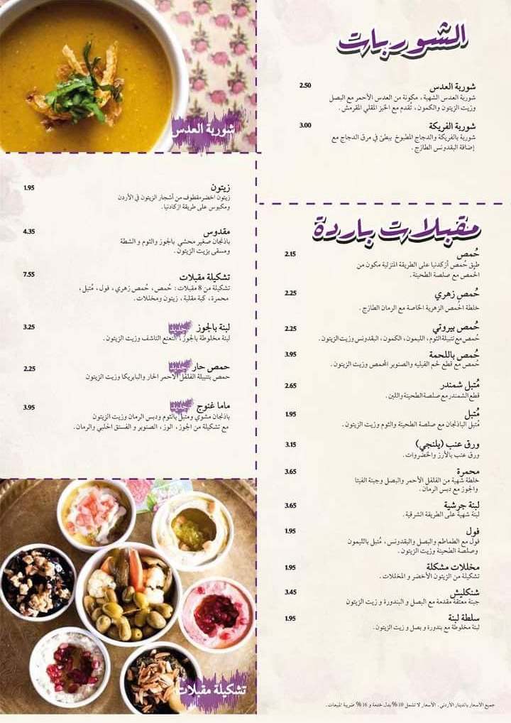 منيو مطعم Azkadenya في عمّان، الأردن