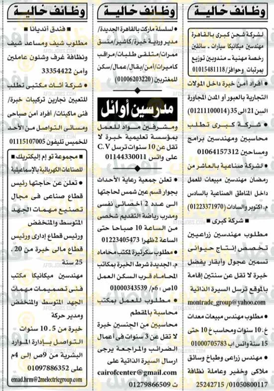 إليك... وظائف جريدة الأهرام العدد الأسبوعي الجمعة 11-02-2022 لمختلف المؤهلات والتخصصات بمصر وبالخارج