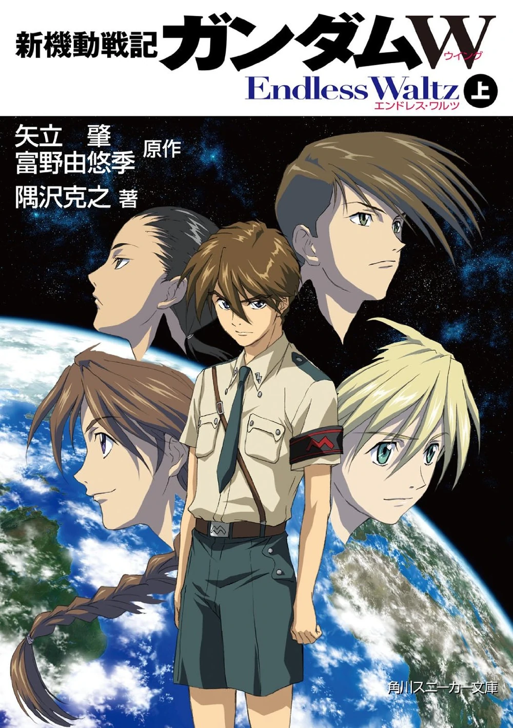 new-mobile-report-gundam-wing-endless-waltz-novela-02