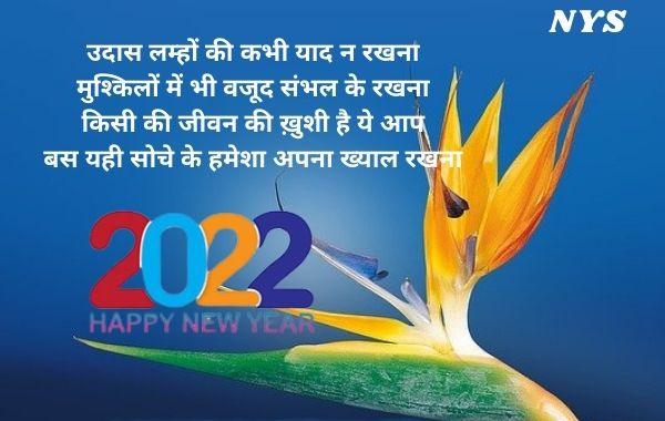 Happy New Year Hindi Shayari Images  Nav Varsh Shayari Images HD  Happy New Year Quotes in Hindi