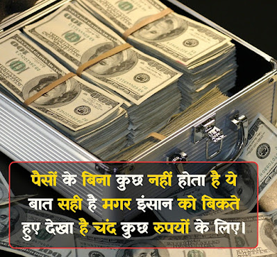 Money Shayari Image