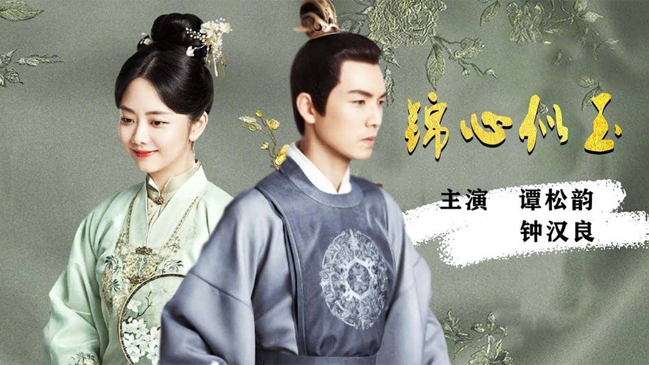 Download Drama China The Sword and The Brocade Sub Indo Batch