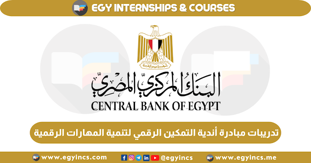 فيديوهات تثقيفية في المجال المصرفي "الشمول المالي" من البنك المركزي المصري Central Bank of Egypt CBE Financial Literacy