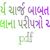 ACHARYA CHARGE BABAT ALL PARIPATRA ONE PDF