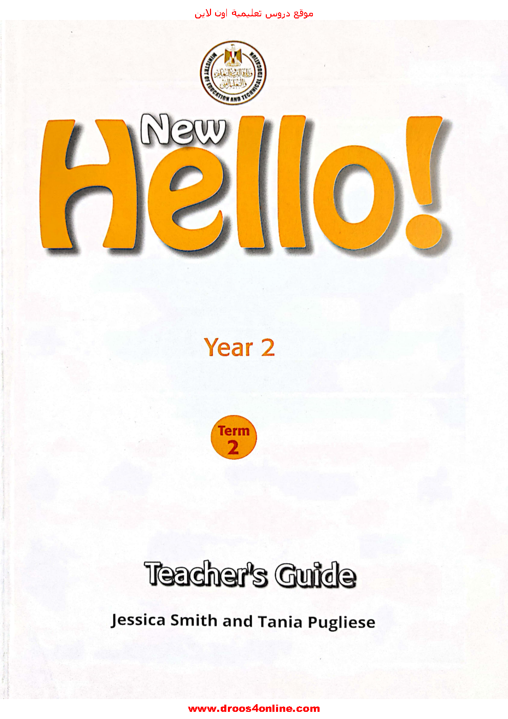 كتاب دليل المعلم كاملاً Teacher's Guide للصف الثانى الثانوى الترم الثانى 2022