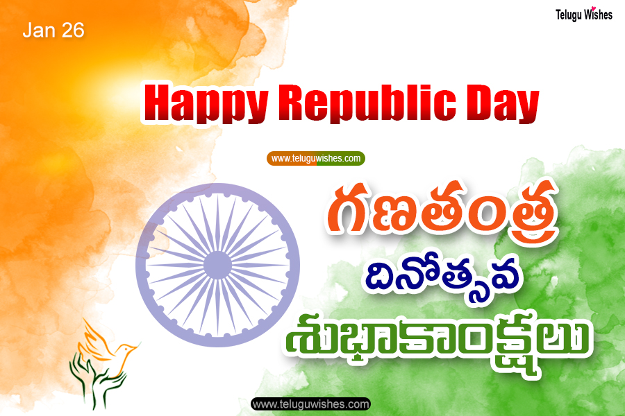 Republic Day Wishes, Quotes in Telugu