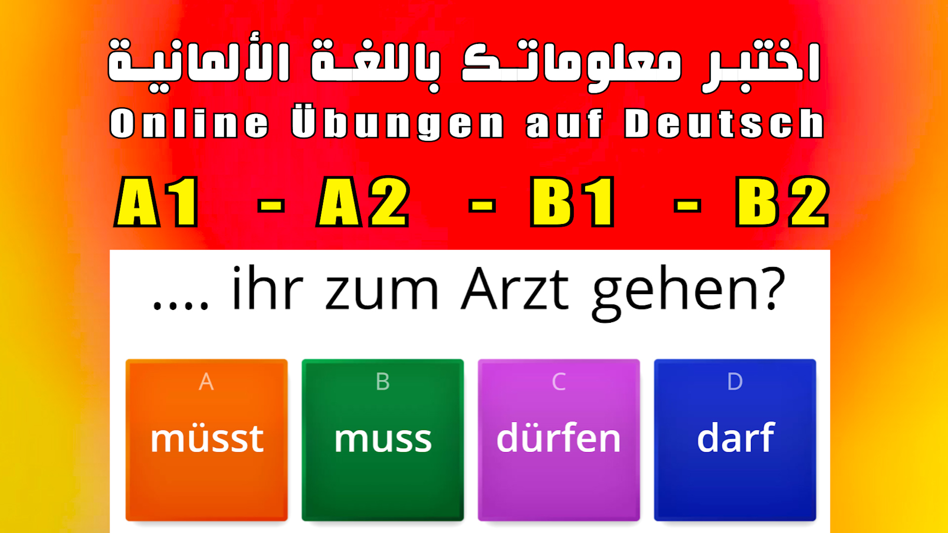 اختبارات تحديد المستوى باللغة الألمانية Online Test