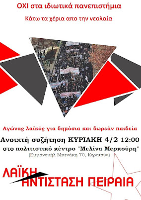 Ανοιχτή συζήτηση Κυριακή 4/2 στις 12:00 στο Μελίνα Μερκούρη στο Κερατσίνι