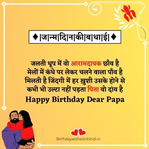 Birthday wishes to father in law in hindi