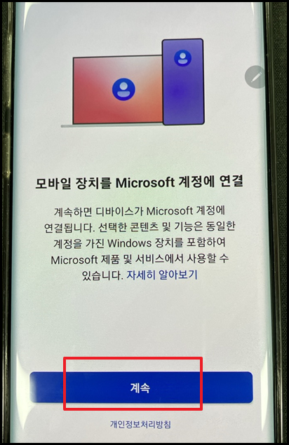 모바일 장치 마이크로소프트 계정에 연결