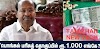 Pongal Gift 2025- 1000 ரூபாய் - முக்கிய தகவல்- கோரிக்கை 