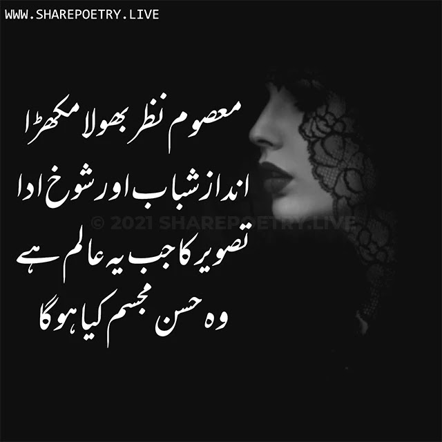 2 Lines Love Poetry Im Urdu - Urdu Poetry - Best Shayari
