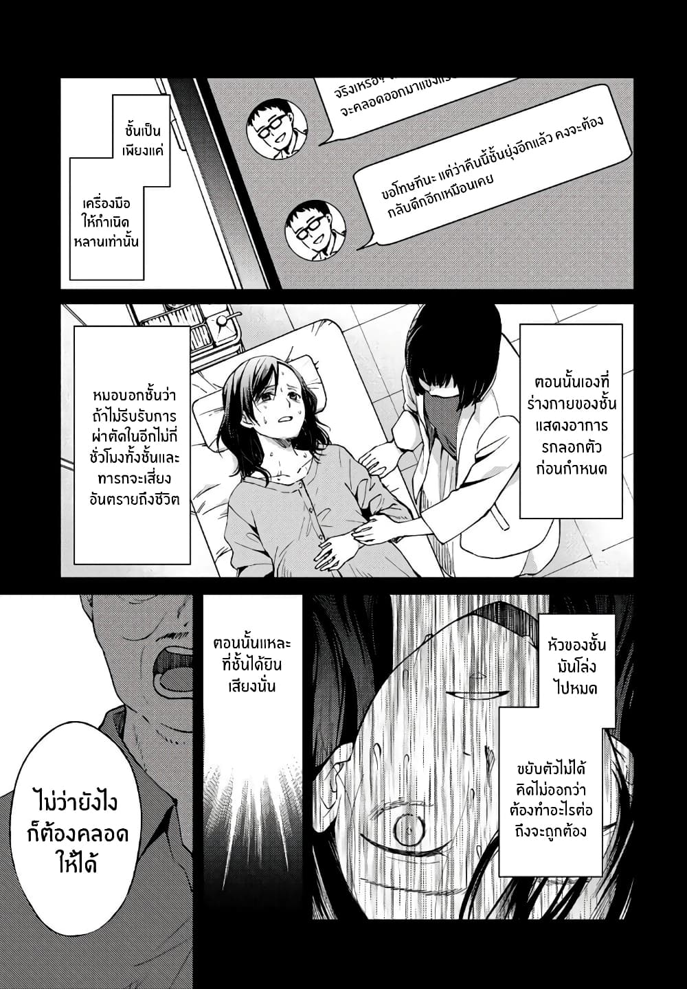 Jikyuu Sanbyaku En no Shinigami - หน้า 9