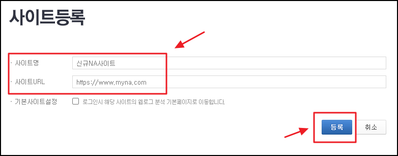 사이트명-사이트URL 등록