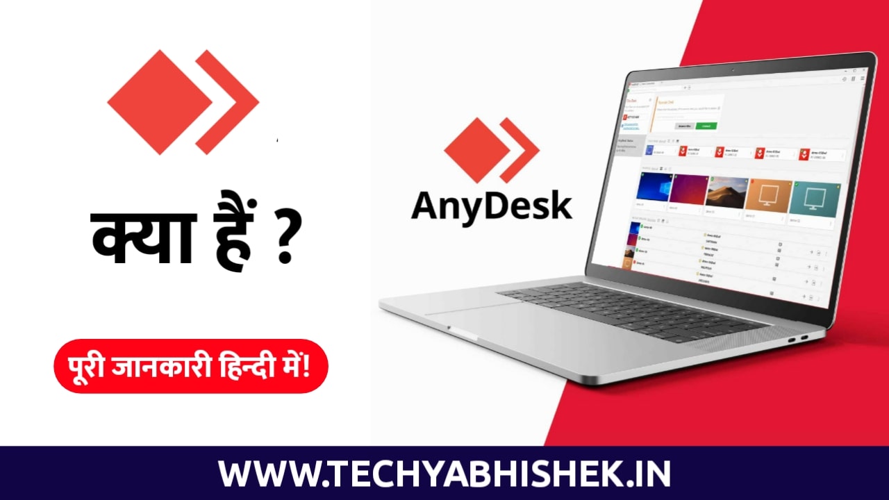 Anydesk-kya-hai-hindi