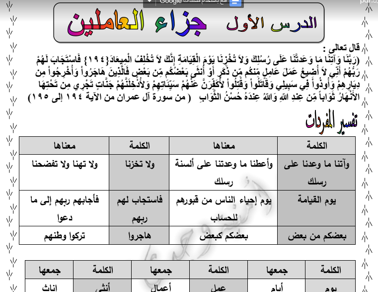 مذكرة شرح وتدريبات لغة عربية للصف الخامس الابتدائى الفصل الدراسى الاول