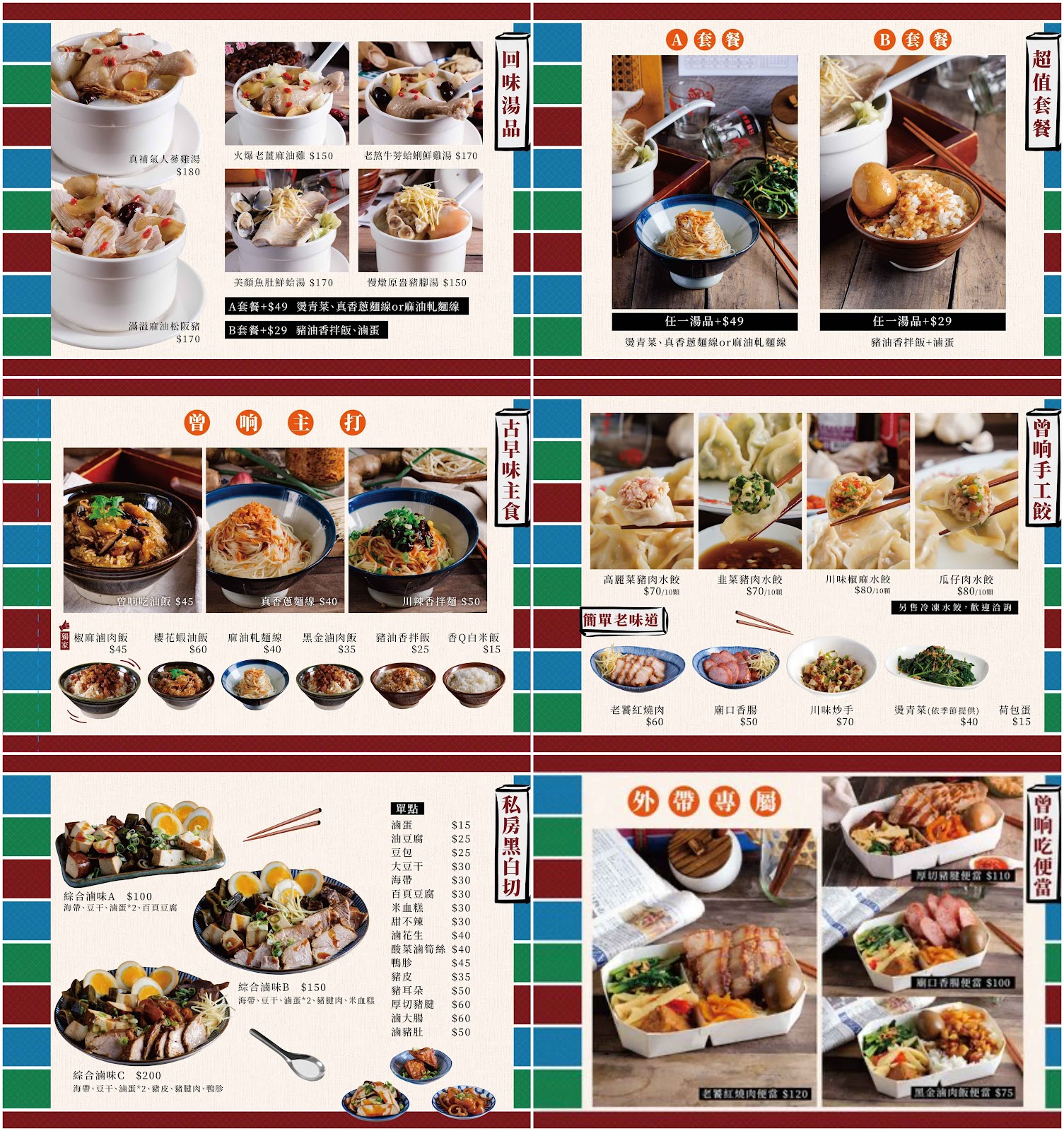 曾响號 台灣好味道 台中國美館綠園道美食推薦